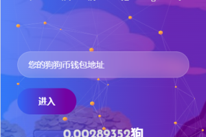 完整【DeFi】狗狗币矿场/DeFi区块链/流动性矿池/存币生息