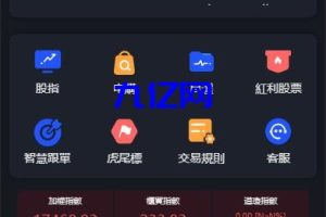 新ui台湾股票系统/申购折扣交易系统/股票配资源码